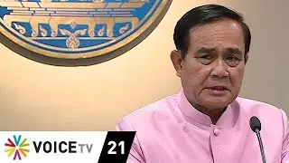 Wake Up News - เข้าใจให้ถูกต้อง ความหมายของการสืบทอดอำนาจ