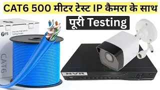 CAT6 500 Meter Test with IP Camera | Full Performance Check