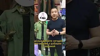 Рубашка с бахромой #женскаяодежда #тякмосква