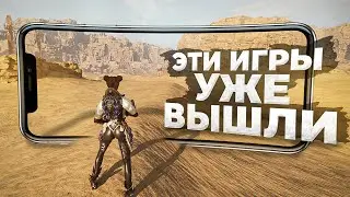 10 НОВЫХ ИГР на ANDROID и iOS, которые УЖЕ ВЫШЛИ в 2024!
