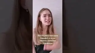 Все так девушки делают? Я так точно😂 #отношения#рекомендации#family#семья
