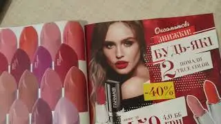 Обзор каталога Фармаси на сентябрь 2018