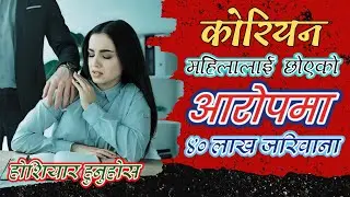 दक्षिण कोरियामा हामिले गर्न नहुने महत्त्वपुर्ण  कुराहरु । कोरियाको नियम पालना गरौं  । MG Podcast