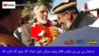 ہمارے کارکنان  ہمارے سر کا تاج ہیں 👇پی پی پی کے پارلیمانی لیڈر شیر اعظم وزیر