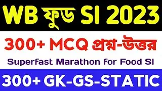 WB ফুড SI 300+ Most Important Questions | WB Food SI Marathon | WB Food SI Questions 2023 | GK Class