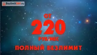 Безлимитный интернет - какой тариф выбрать?  МТС, Билайн, Мегафон, Ростелеком, Теле2