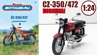 CZ-350/472 Масштабная модель 