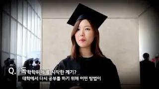 2015년 학점은행제·독학학위제 학위수여자들의 못다 한 이야기