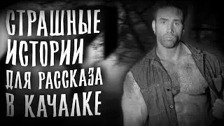 СТРАШНЫЕ ИСТОРИИ ДЛЯ РАССКАЗА В КАЧАЛКЕ | ГАЧИМУЧИ СТРАШИЛКА