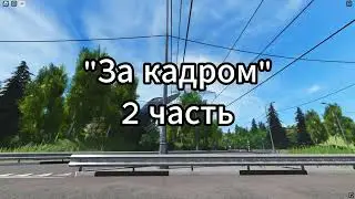 ЗА КАДРОМ #2 | KRRP Moments