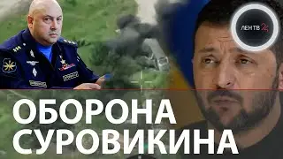 Зеленский о позоре еврейского народа | Как армия РФ отражает атаки ВСУ | Оборона Суровикина выстоит?