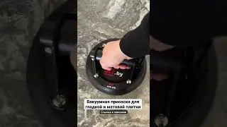 Вакуумная присоска с кейсом, 210мм, 110кг. Купить на ozon.ru ➡️ https://clck.ru/eovJh
