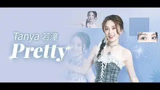 ✨【若潼演唱會週邊開箱】鐵粉必收！限定小物搶先看✨
