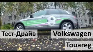 CityTEST: Тест-драйв Фольксваген Туарег 2014. Test-drive Volkswagen Touareg 2014.
