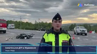 Хибины: Мотоциклист погиб в результате ДТП