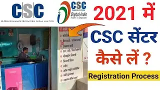 CSC Registration 2021 | CSC ID Kaise Banaye | CSC Center Kaise Kholen