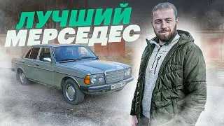 Этот Mercedes купили НОВЫМ в СССР. Как такое возможно? Тест уникального W123 без пробега по Европе