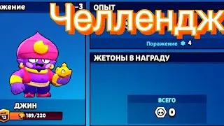 Новий Челлендж.Заходите скорей