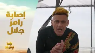 الحلقة 6 | رامز نيفر إند الثعبان يلدغ رامز جلال بإصابة دموية وخطيرة