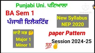 #pup_ba_sem_1_punjabi_elective_latest_syllabus_2024-25 #NEP_2020