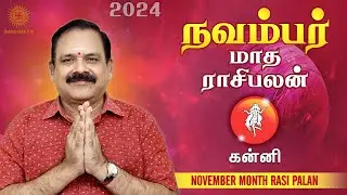 November Month Rasi Palan 2024 | Kanni Rasi | 9444453693 | டாக்டர் பஞ்சநாதன்