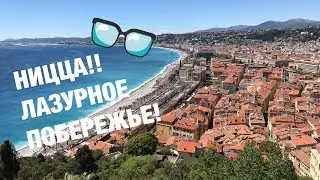 Nice. Cote d'Azur. Old city. Labour day.