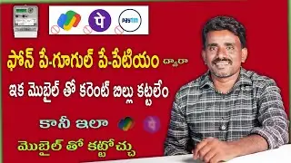 How to pay Electricity Bill through EPDCL Mobile App | In Telugu by Ashok