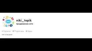 как накрутить подписчиков в тик ток новый способ 2020
