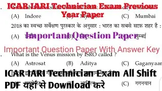 ICAR IARI Technician Exam Previous Year Question Paper/Syllabus/ICAR IARI Technician Exam 2022