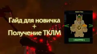 ПОДРОБНЫЙ ГАЙД ДЛЯ НОВИЧКА В СТ:ББ + Как получить титан клок мена /// St: Blockade Battlefront