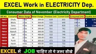 Excel Work in Electricity Department | Data Entry in Excel | MS Excel by Ahil  #data_entry_in_excel