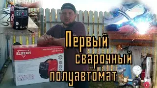 Elitech АИС 200SYN. История покупки. Распаковка, осмотр, проба. Набор Юного сварщика-полуавтоматчика