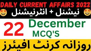 22nd December 2022 | Daily Current Affairs MCQs by Towards Mars