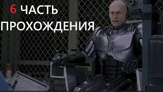 RoboCop Rogue City. 6 часть прохождения.
