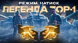 *НАТИСК - ОГНЕННЫЙ МЕДВЕДЬ* СЕГОДНЯ БЕРЕМ ЧЕМПИОНА
