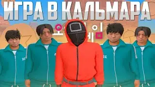 ВЫЙГРАЛ ИГРУ В КАЛЬМАРА НА CYBER RUSSIA