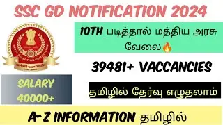 39481+ VACCANCIES🔥| SSC GD NOTIFICATION 🔥| தமிழில் தேர்வு 🔥|#ssc_gd #ssc_tamil #gd #governmentexams