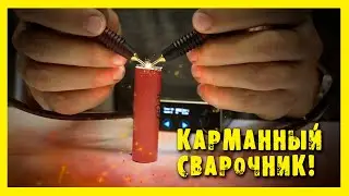 ✔️Аккумуляторный сварочный аппарат для Li-Ion батарей!