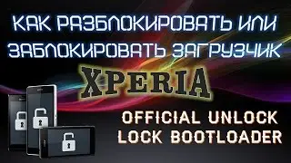 Как разблокировать/заблокировать загрузчик Sony Xperia (Unlock Bootloader)