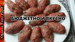 Шикарный бюджетный ужин