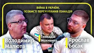 Війна в Україні / розмова з Ярослав Босак і Володимир Малюта