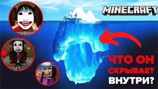 АЙСБЕРГ МАЙНКРАФТ | Теории и факты Minecraft [Часть 2]