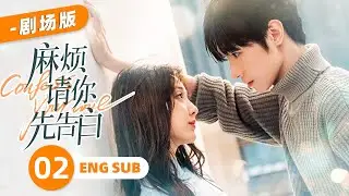 【Theater Version】Confess your love EP03 ENG SUB | Romance Youth | Nene, Song Ji Yang | KUKAN Drama