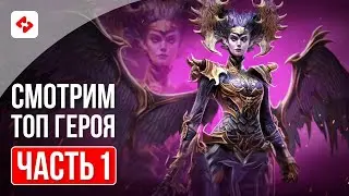 ЛАМАСУ ПРАВОМОЧНАЯ #1 | RAID: SHADOW LEGENDS