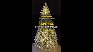 Елка искусственная заснеженная 
