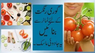 tomato face mask at home | get fair skin glowing skin remove dark spots by tomato face mask |