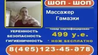 Телемагазин Иван Гамаз   Массажер Гамазки