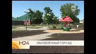 Обновлённый горсад