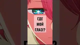 СЮЖЕТНАЯ ДЫРА В ГЛАЗАХ - ЗВЁЗДНОЕ ДИТЯ (Ребёнок идола) АНИМЕ  