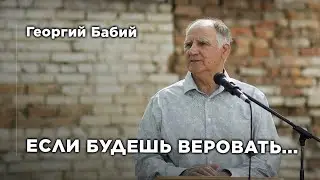 If you believe... | Georgy Babiy
